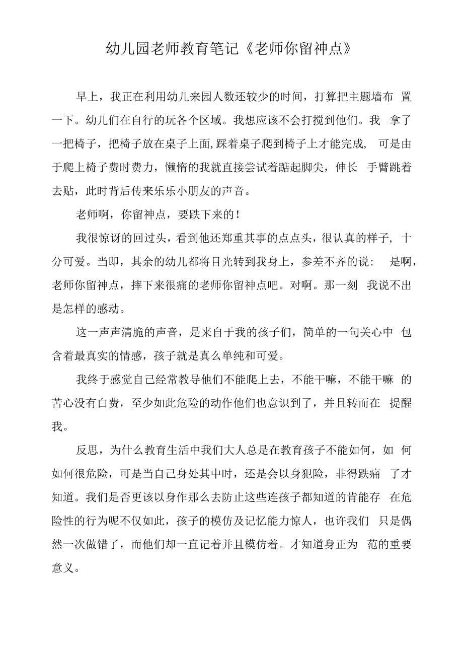 幼儿园老师教育笔记《老师你当心点》.docx_第1页