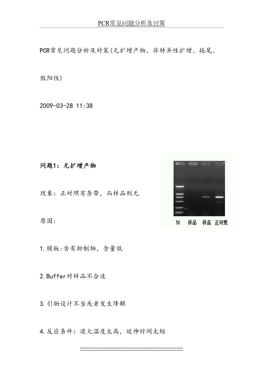 最新PCR常见问题分析及对策.doc_第2页