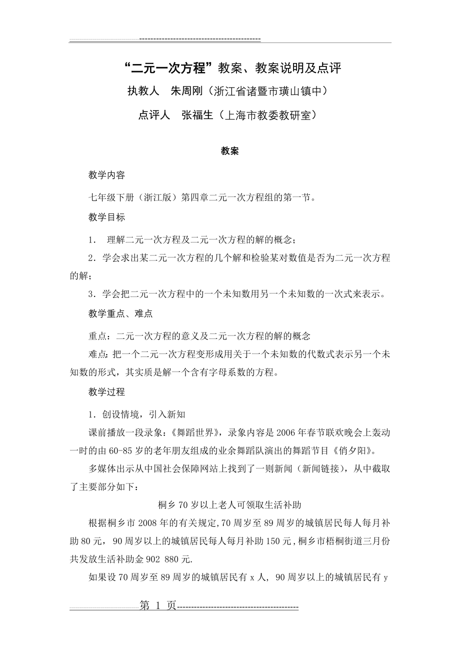 二元一次方程教案(12页).doc_第1页