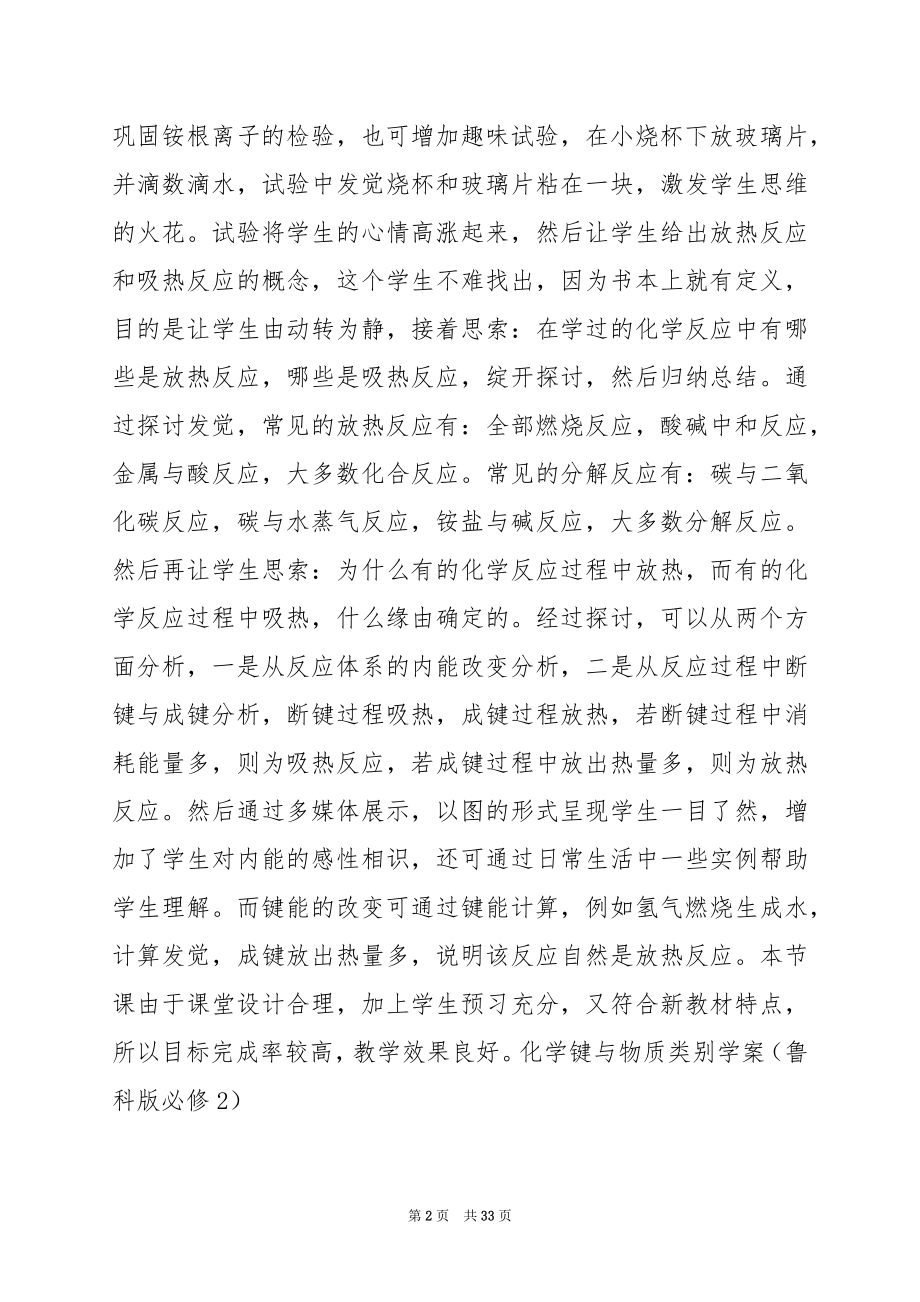 化学键与化学反应中的能量变化学案（鲁科版必修2）.docx_第2页