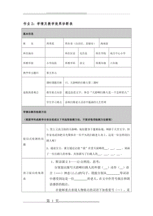 作业2：学情及教学效果诊断表 (1)(2页).doc