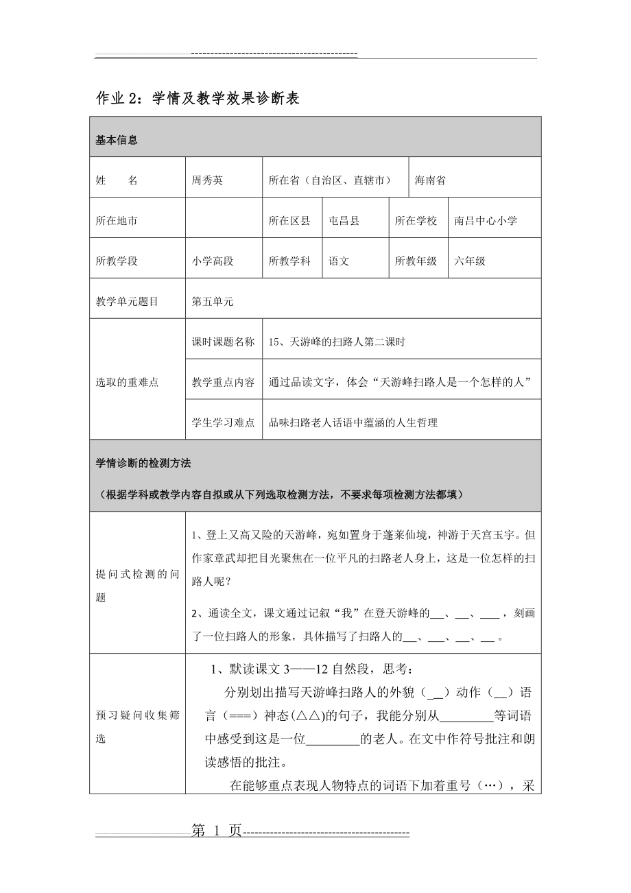 作业2：学情及教学效果诊断表 (1)(2页).doc_第1页