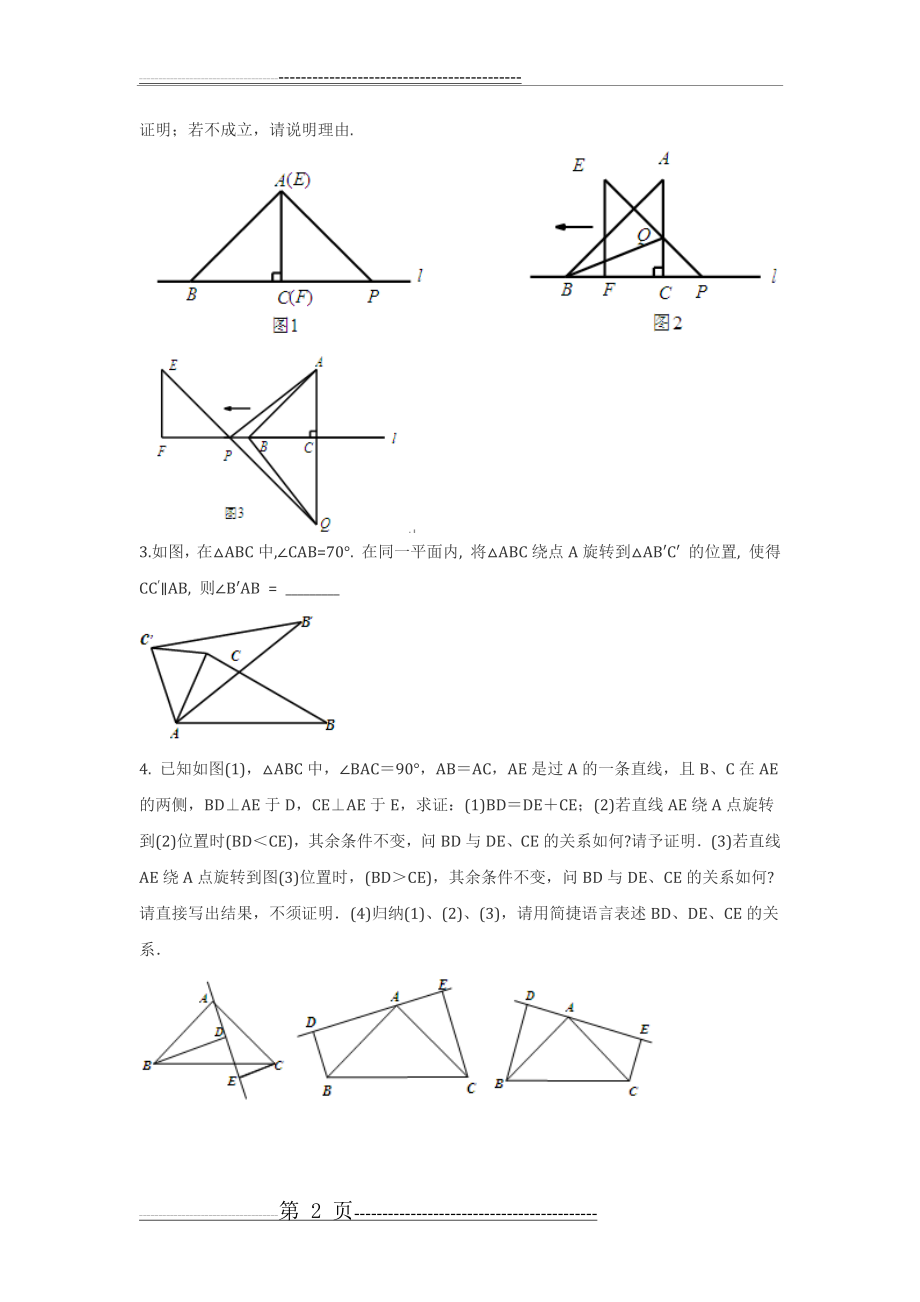 全等三角形动点问题提高题(9页).doc_第2页