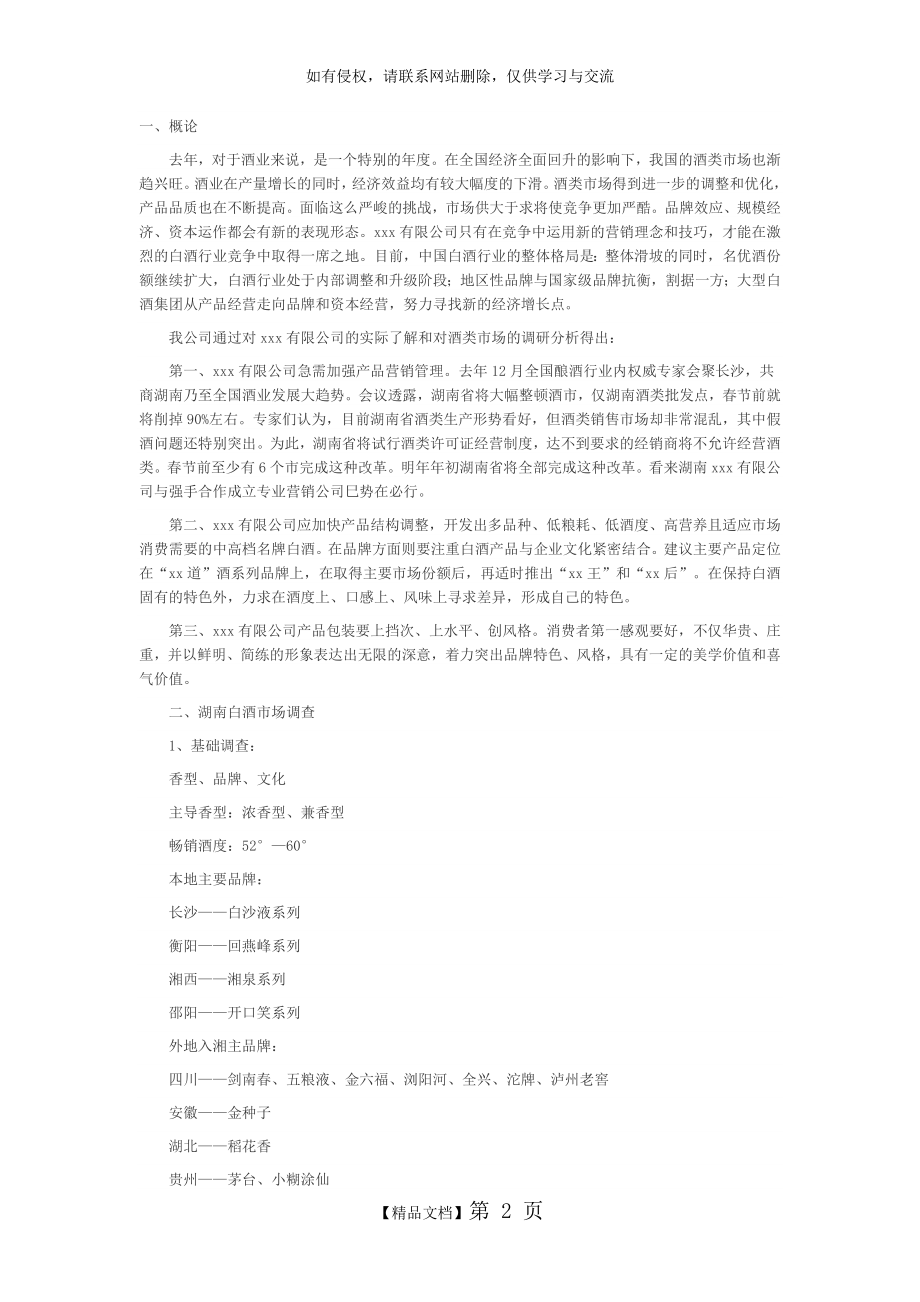 酒业营销策划方案.doc_第2页