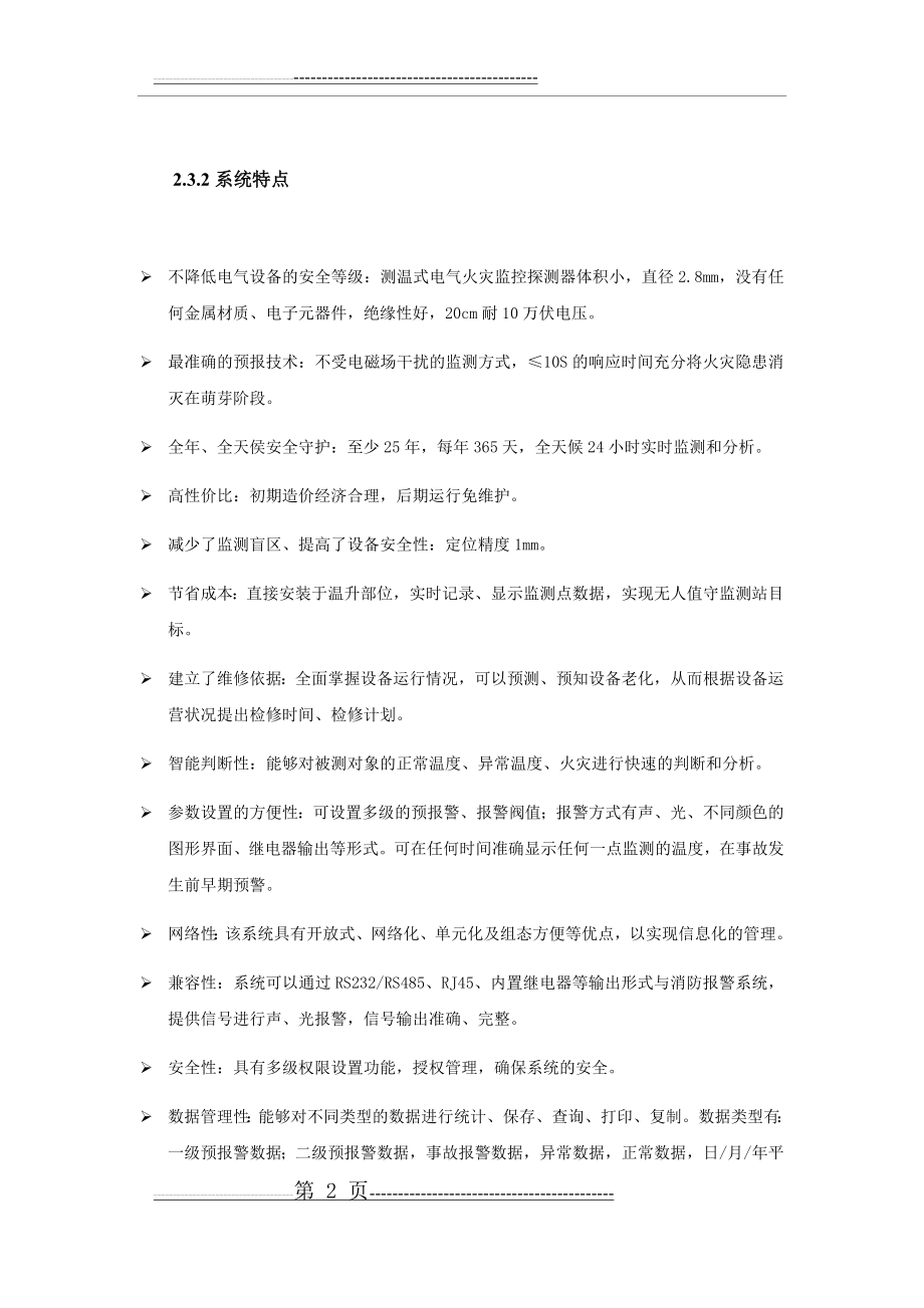 光纤测温系统说明(10页).doc_第2页