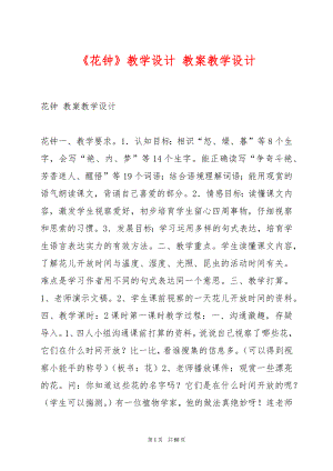 《花钟》教学设计 教案教学设计.docx