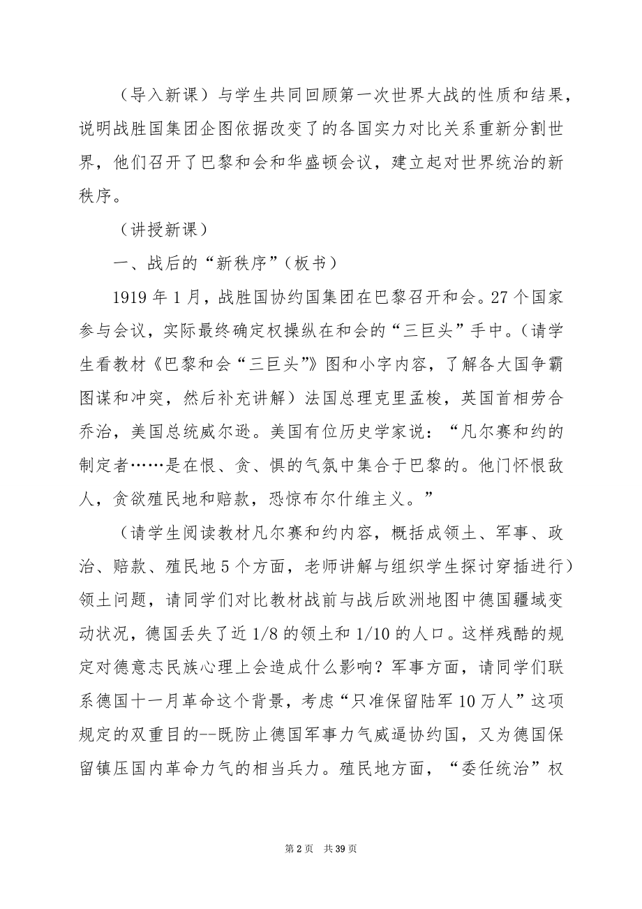 凡尔赛体系与国际联盟精品教案.docx_第2页