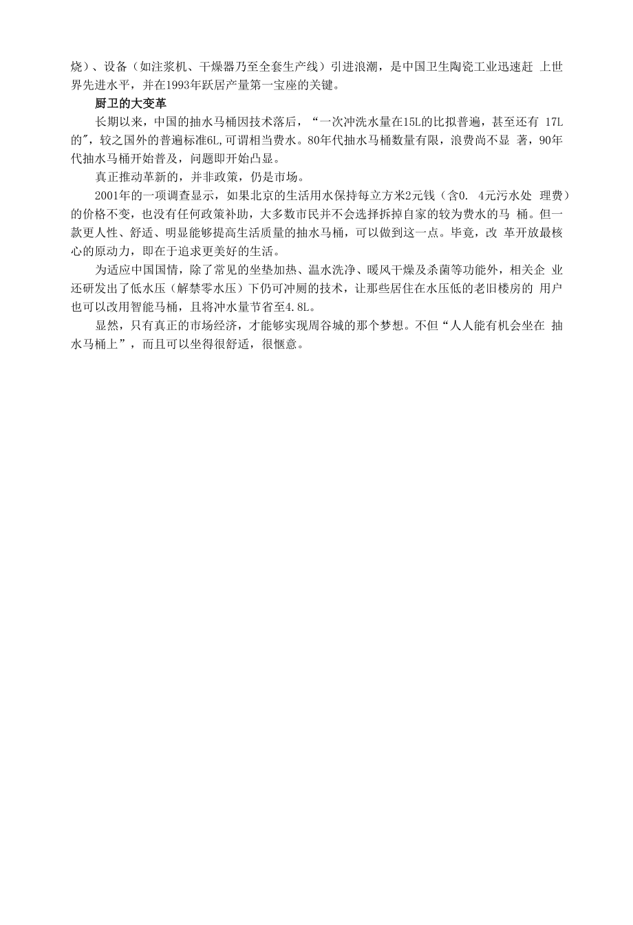 初中语文文摘社会民国文人的“抽水马桶之梦”.docx_第2页