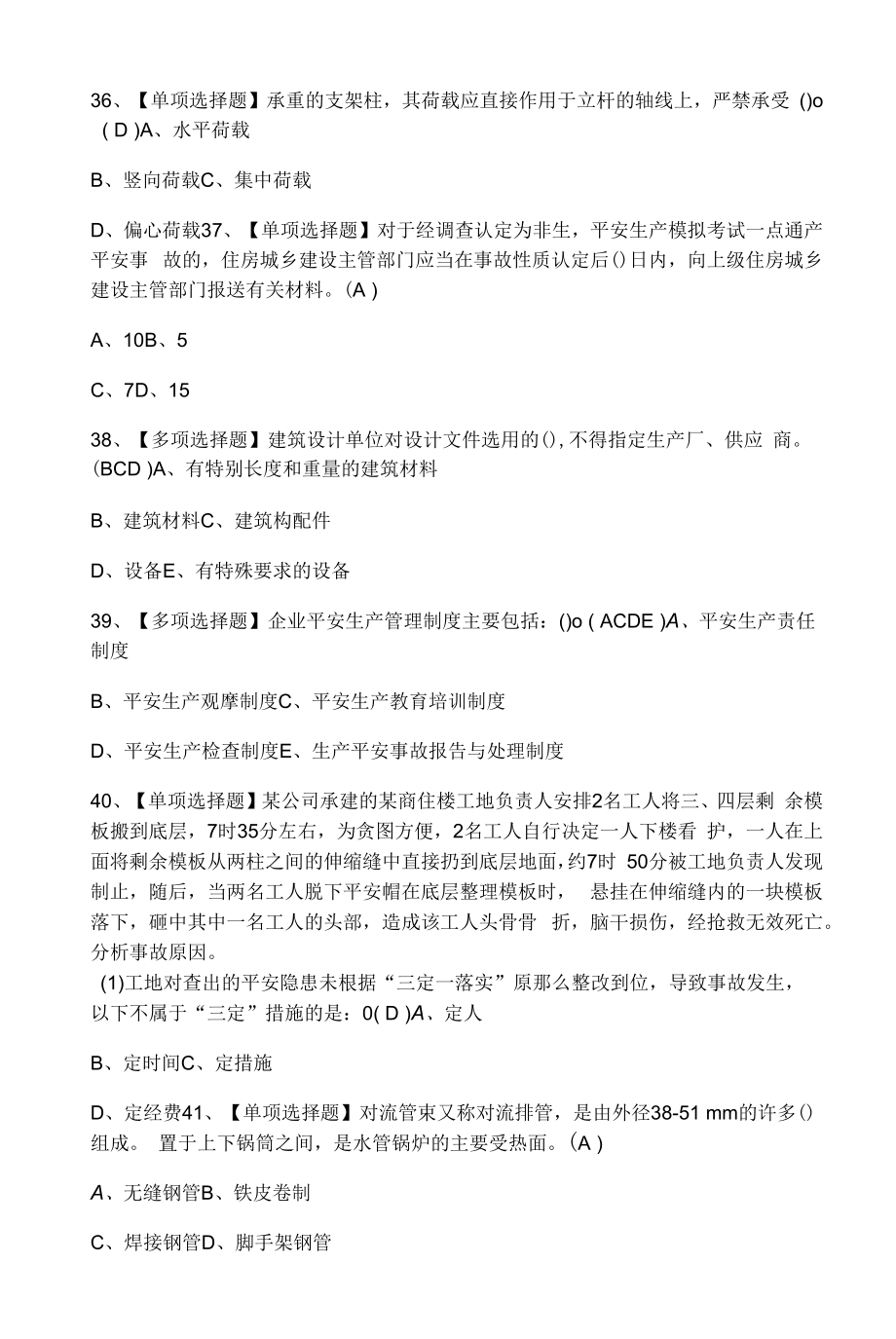 2022年起重机司机(限桥式起重机)考试题库及答案.docx_第2页