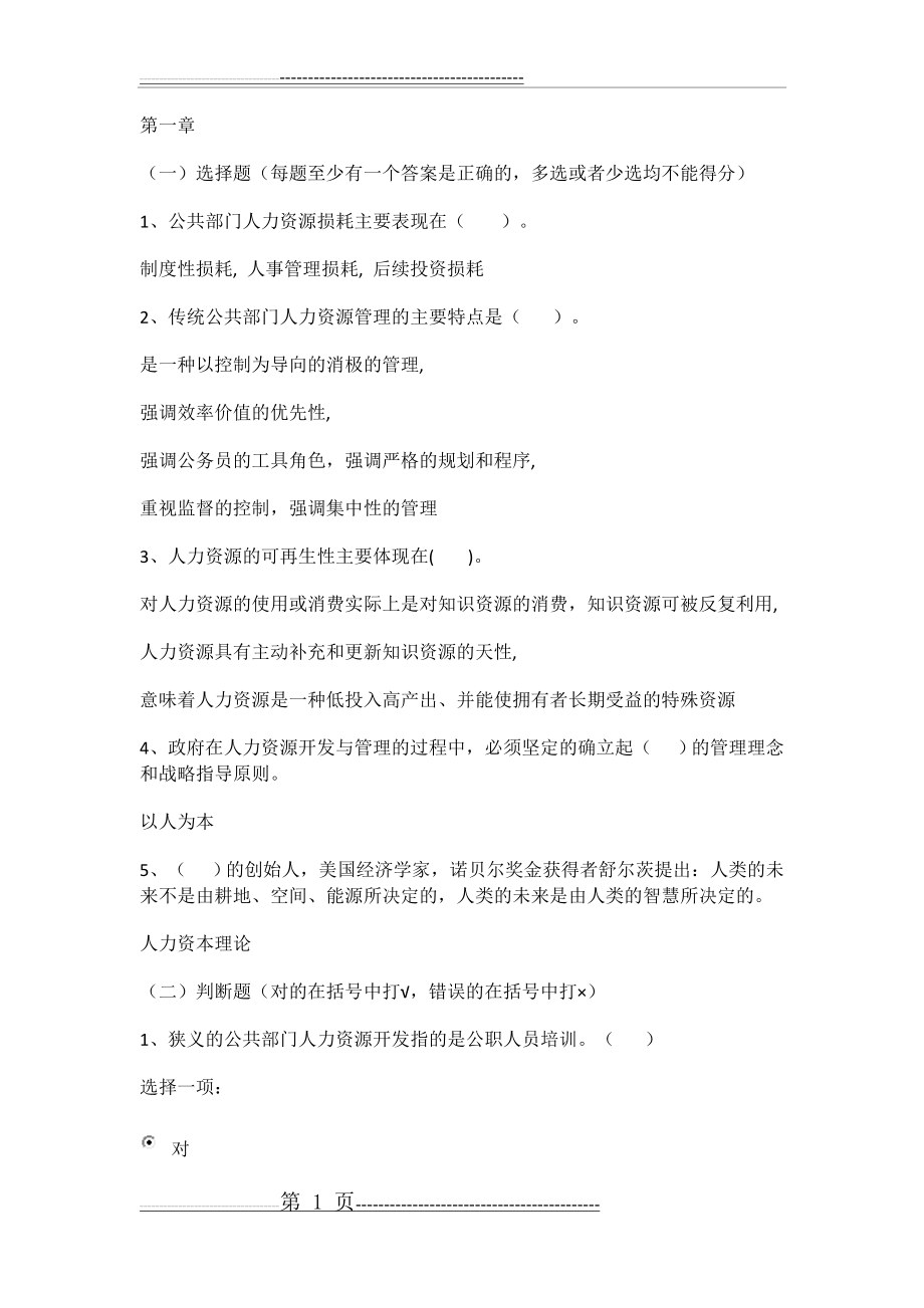 公共部门人力资源管理章节答案(34页).doc_第1页