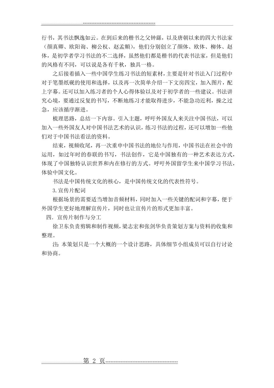 中国文化宣传片策划方案(2页).doc_第2页