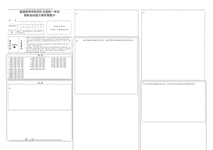全国卷高考理综答题卡模板(3页).doc