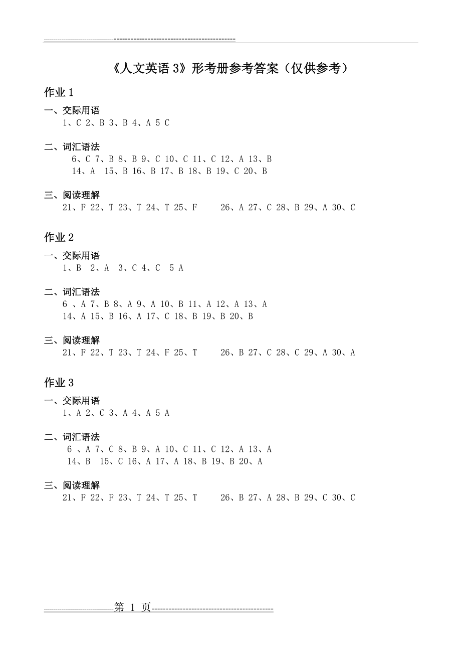 人文英语3形考册答案(1页).doc_第1页