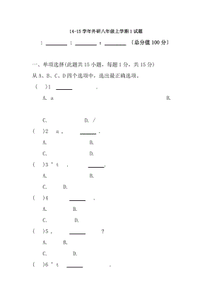 八年级英语外研版上册Module1测试题.docx