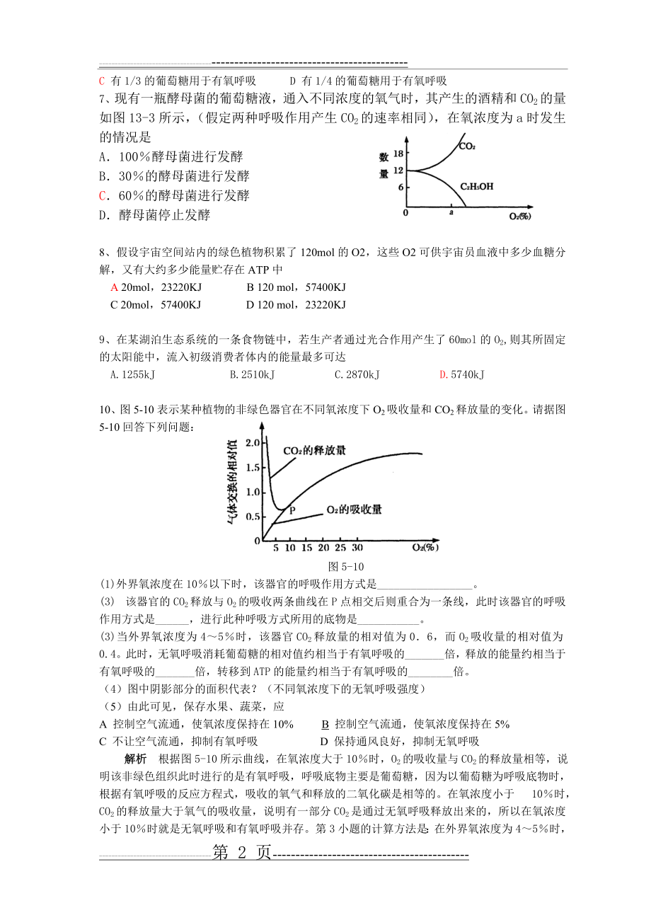 光合作用与呼吸作用的计算(11页).doc_第2页