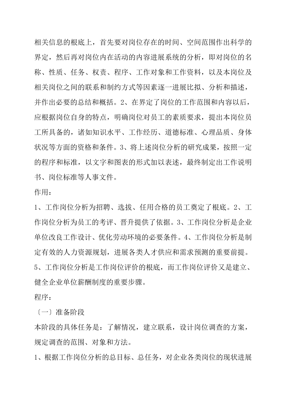 三级人力资源助师考试资料第一章人力资源规划.docx_第2页