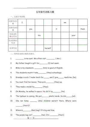 五年级代词练习题(3页).doc