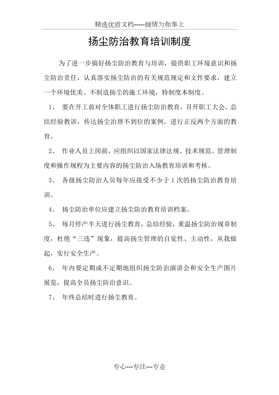 扬尘防治教育培训制度(共2页).doc_第2页