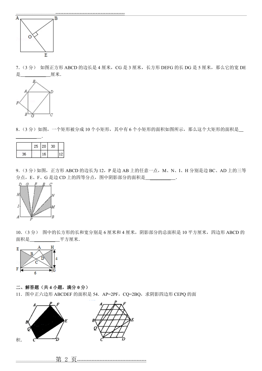 五年级奥数题图形与面积含详细答案(10页).doc_第2页