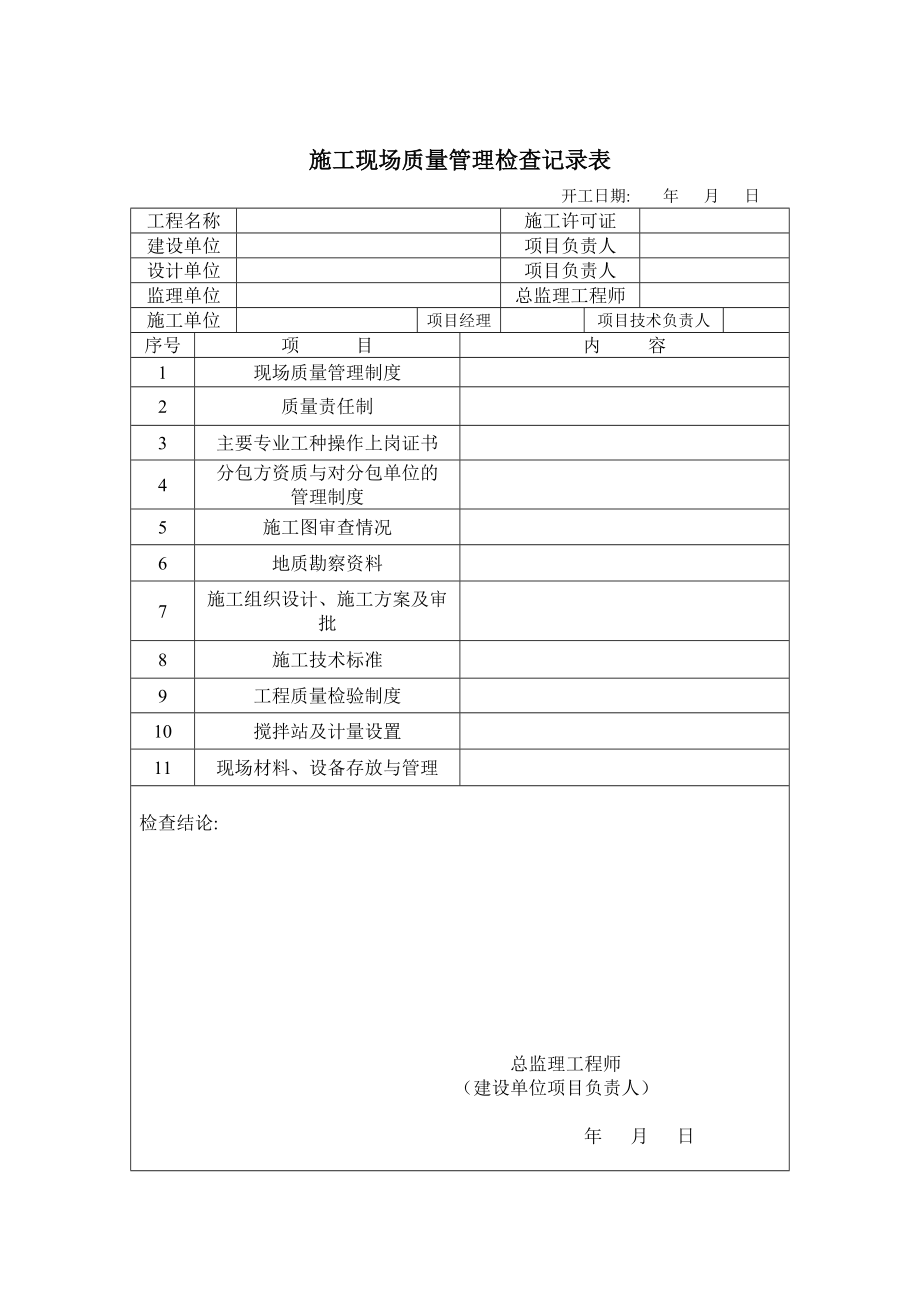 施工单位报审、报批、报验表格样板.doc_第2页