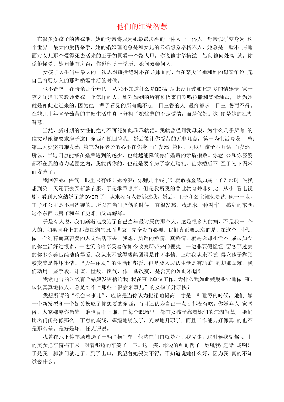 初中语文文摘生活他们的江湖智慧.docx_第1页