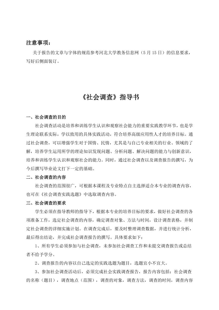 社会调查报告注意事项[1].doc_第1页