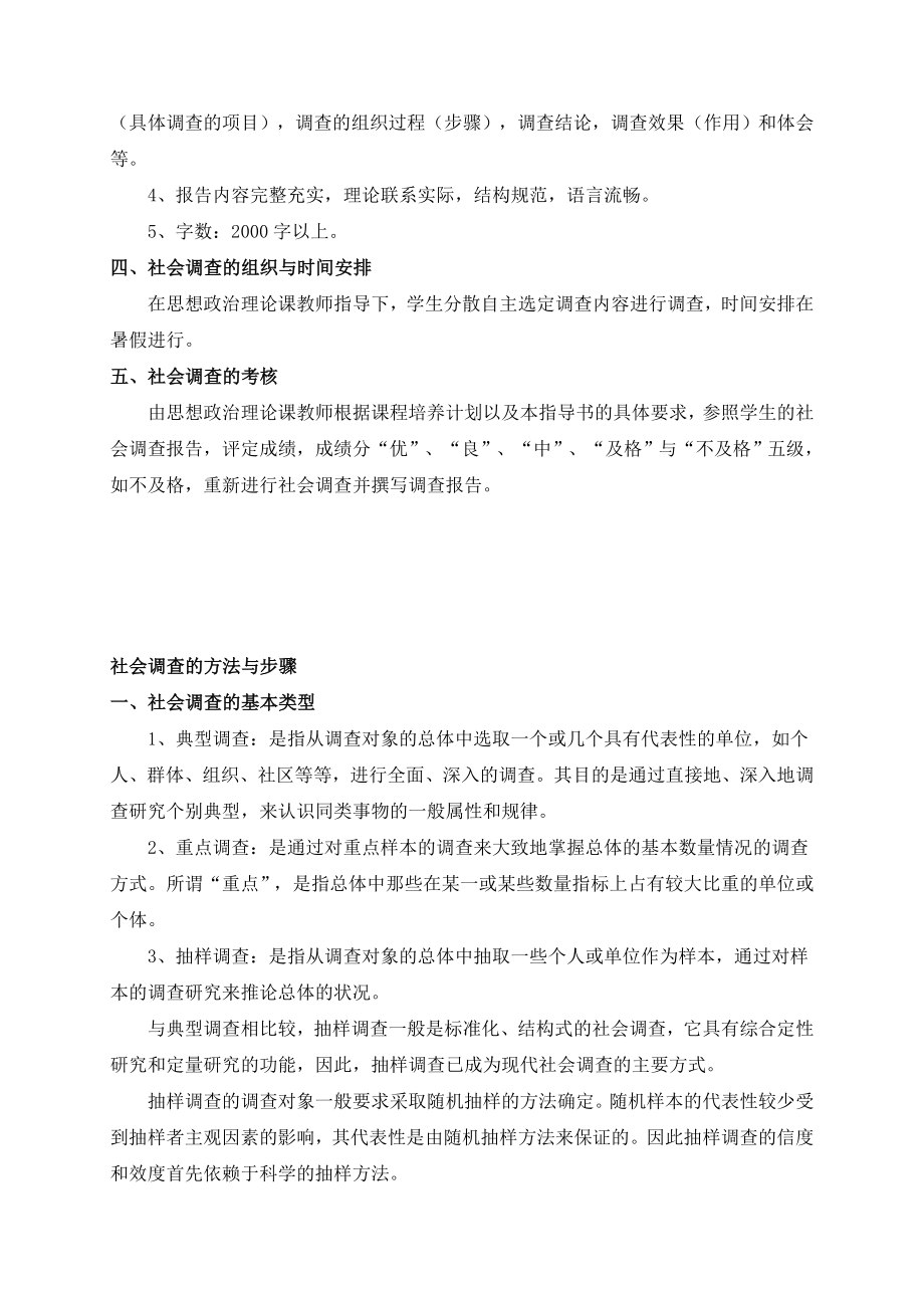 社会调查报告注意事项[1].doc_第2页