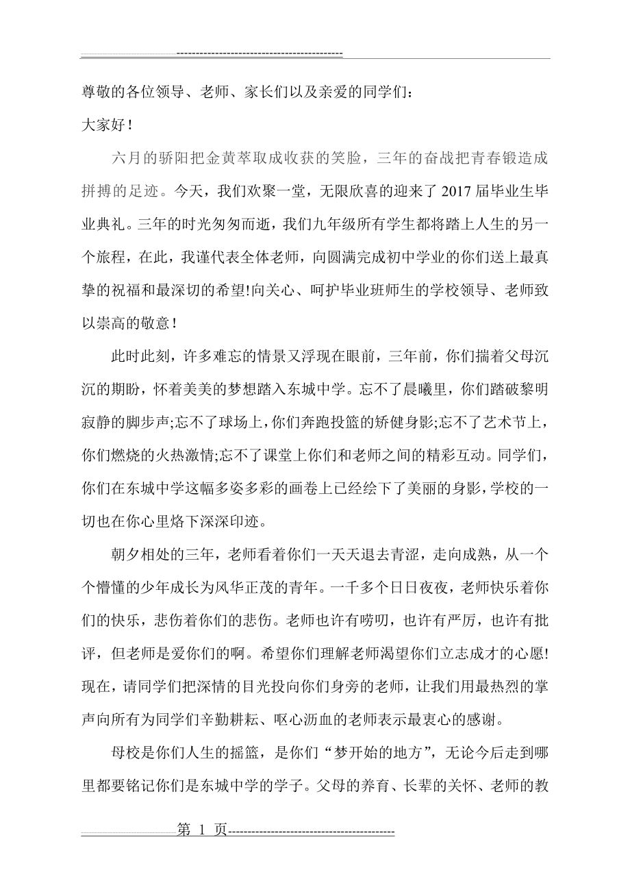 九年级毕业典礼教师代表发言稿57544(3页).doc_第1页