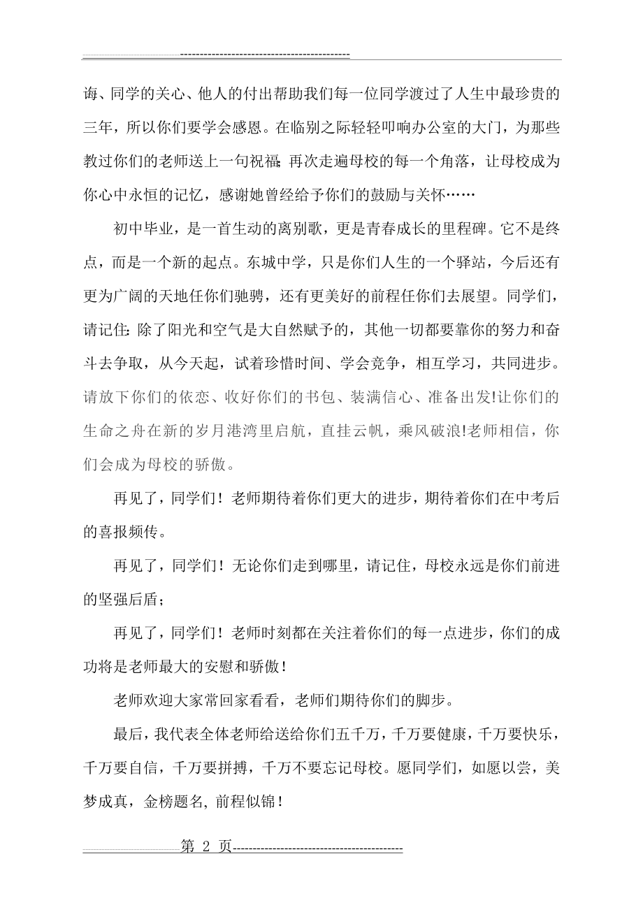 九年级毕业典礼教师代表发言稿57544(3页).doc_第2页