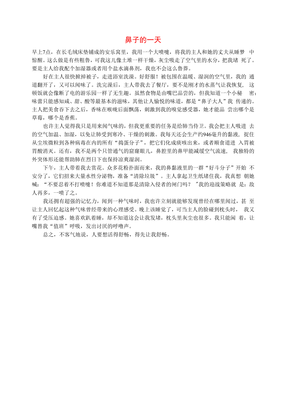 初中语文文摘生活鼻子的一天.docx_第1页