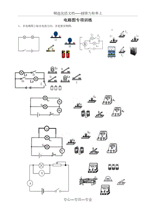 电路图专项练习题(共4页).doc