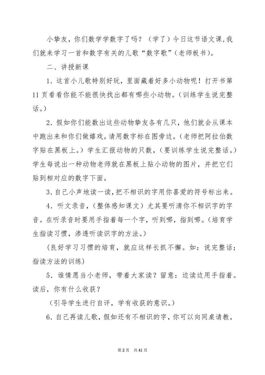 《数字歌》教案之一.docx_第2页