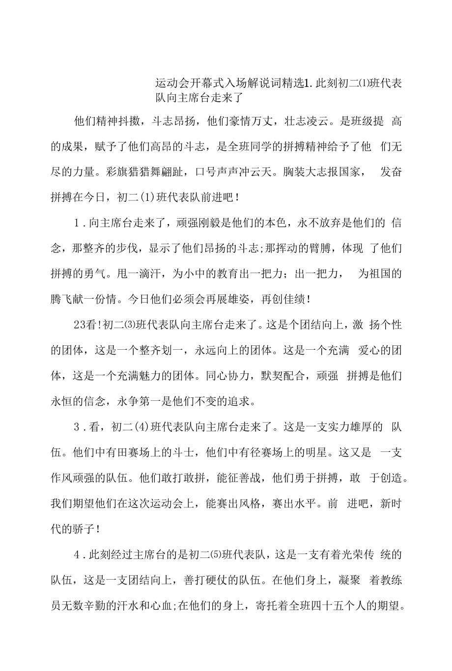 运动会开幕式入场解说词精选4篇.docx_第1页