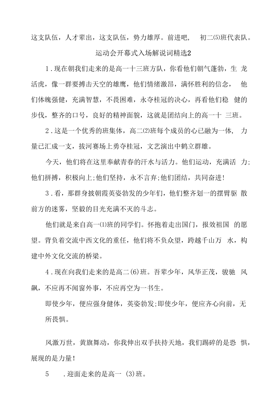 运动会开幕式入场解说词精选4篇.docx_第2页