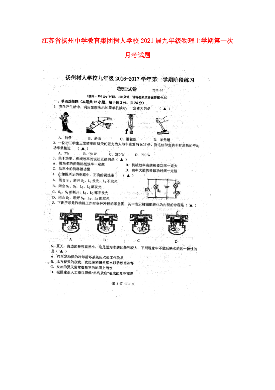 九年级物理上学期第一次月考试题苏科版.doc_第1页