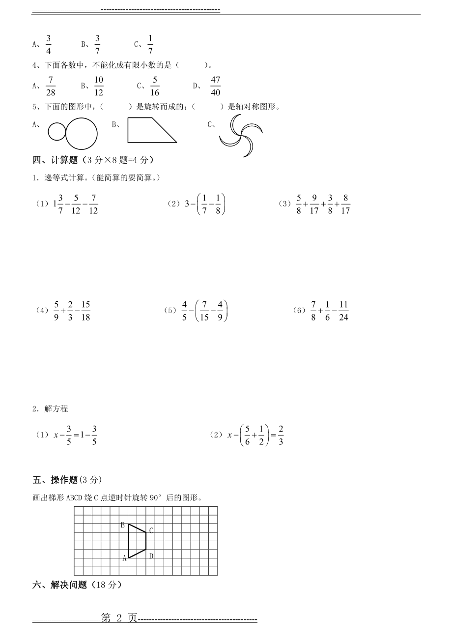 人教版五年级数学下册期末模拟试卷(3页).doc_第2页