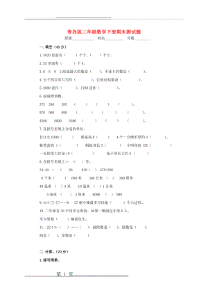 二年级数学下册 期末测试题 青岛版(3页).doc