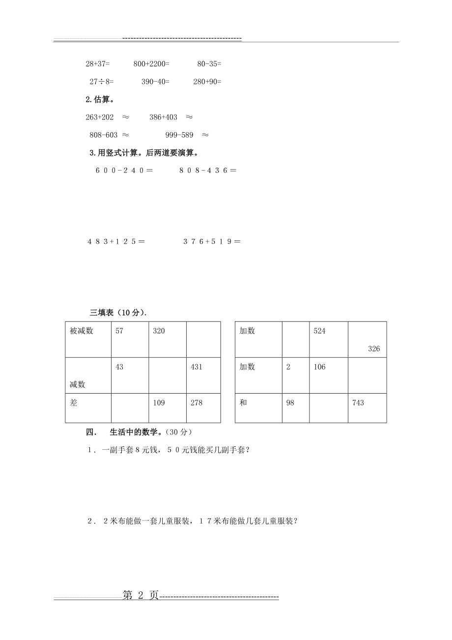 二年级数学下册 期末测试题 青岛版(3页).doc_第2页