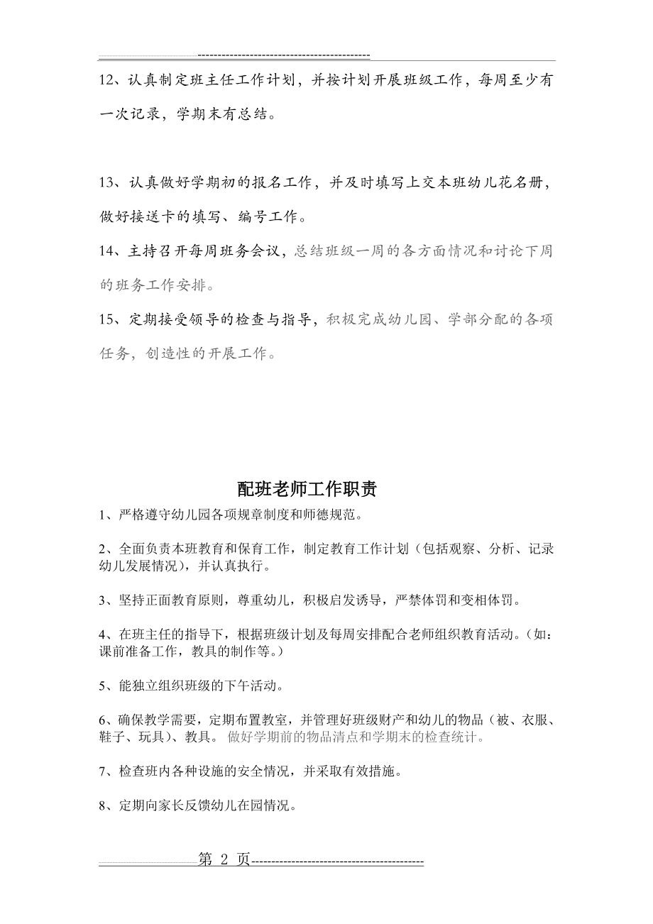 主班老师工作职责.doc(4页).doc_第2页