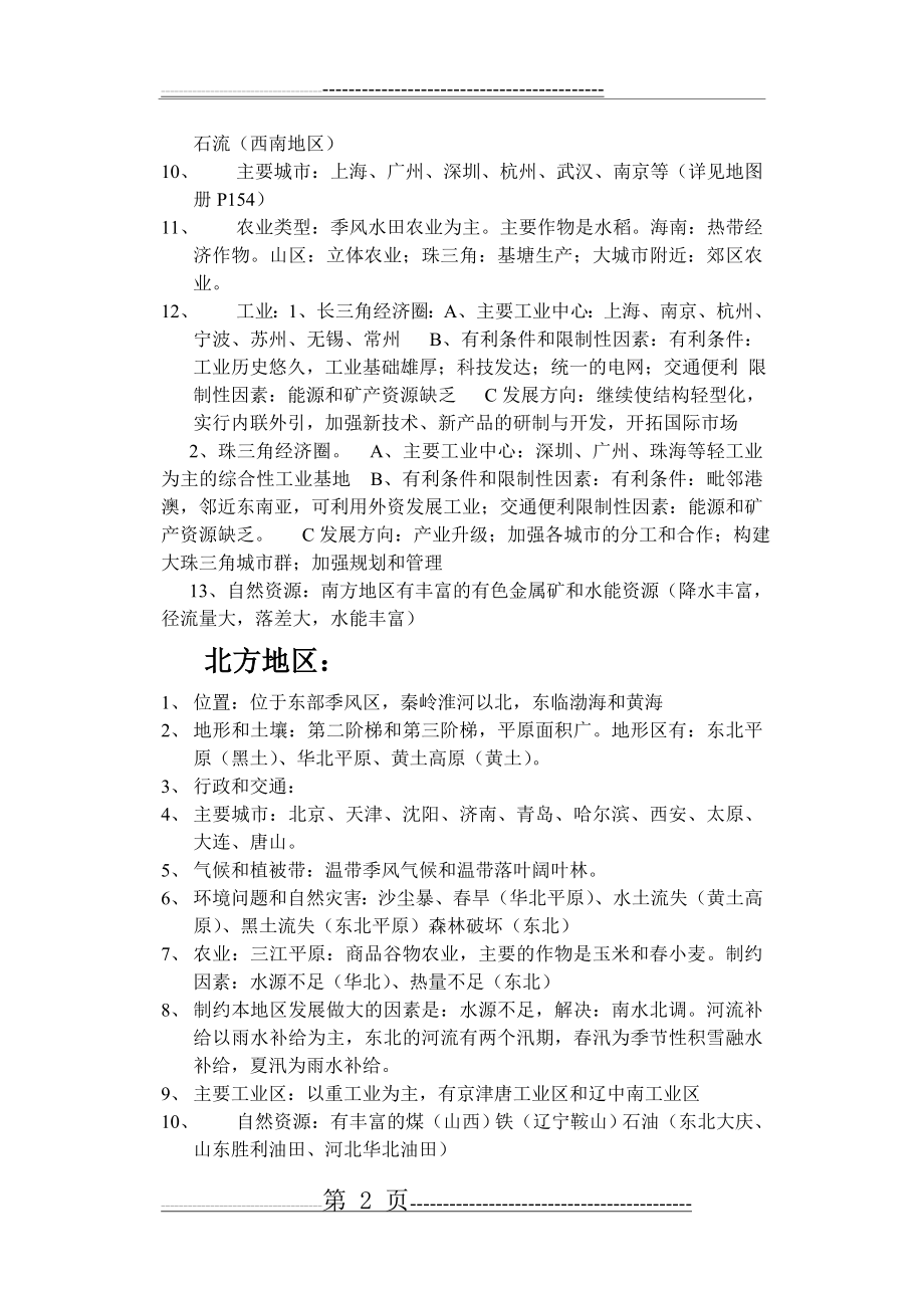 中国地理空白图(10页).doc_第2页