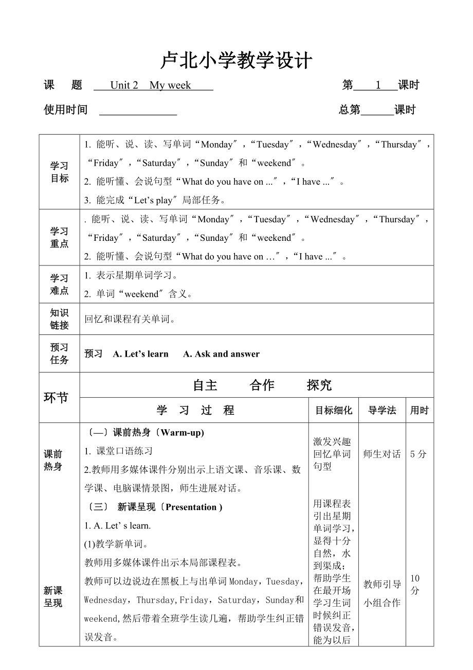 五年级上英语第二单元导学案.doc_第1页