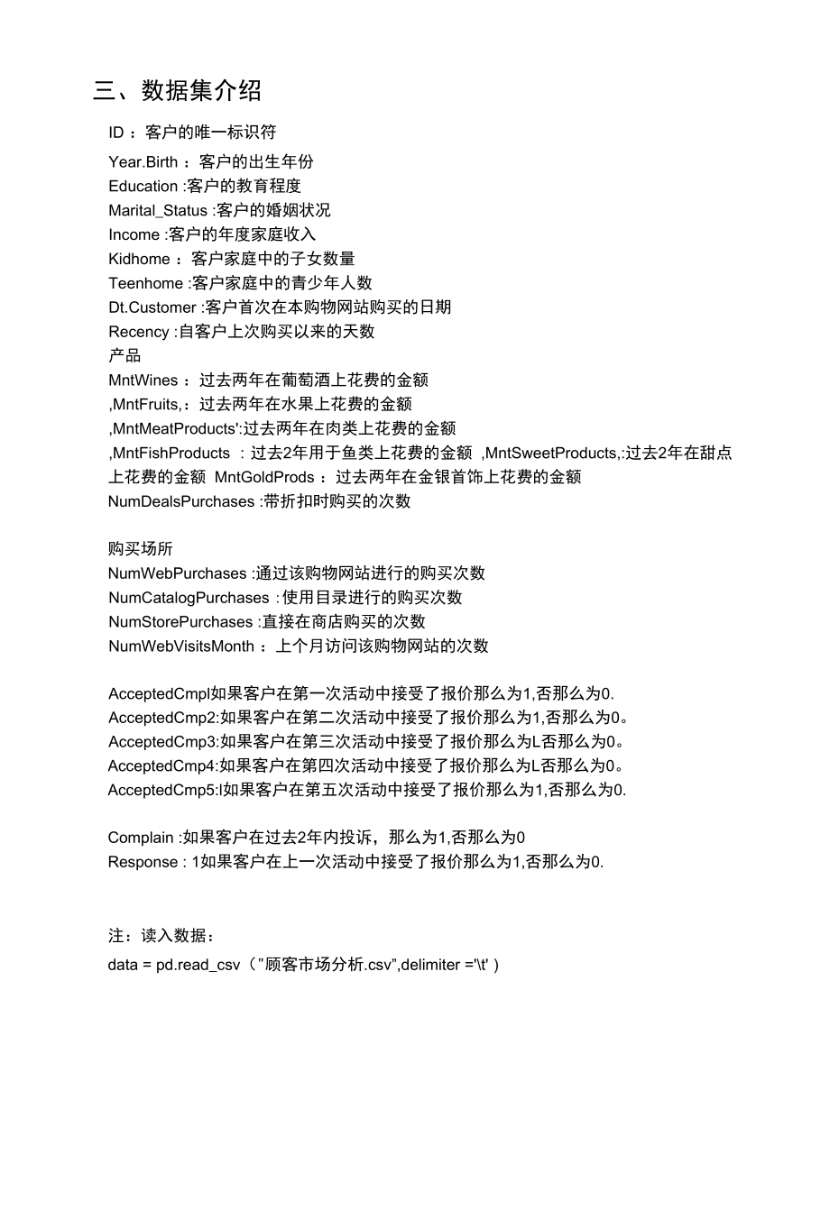 机器学习实战-课程设计要求.docx_第2页