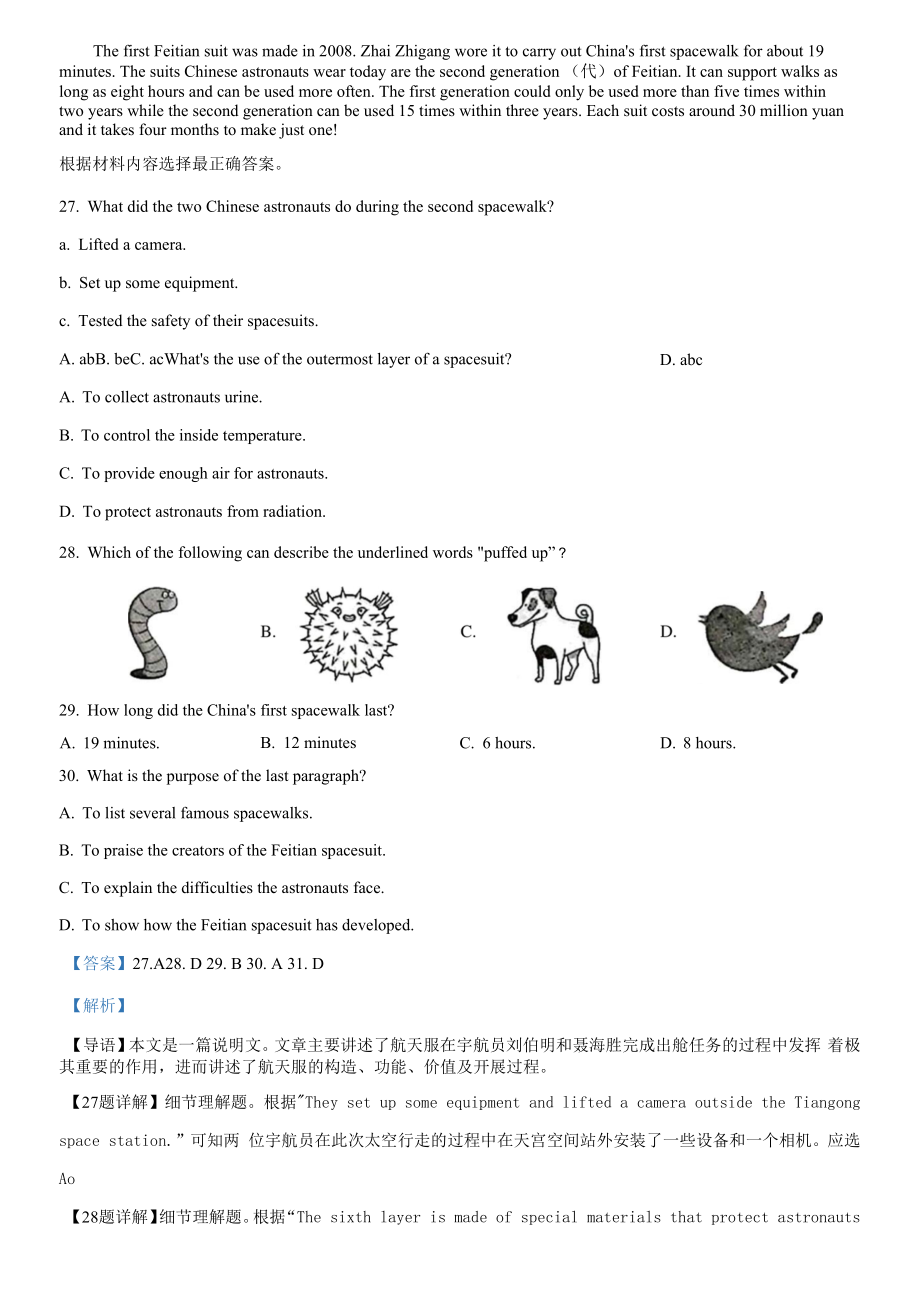 2022年河南省新乡长垣市中考二模英语试题（解析版）.docx_第2页