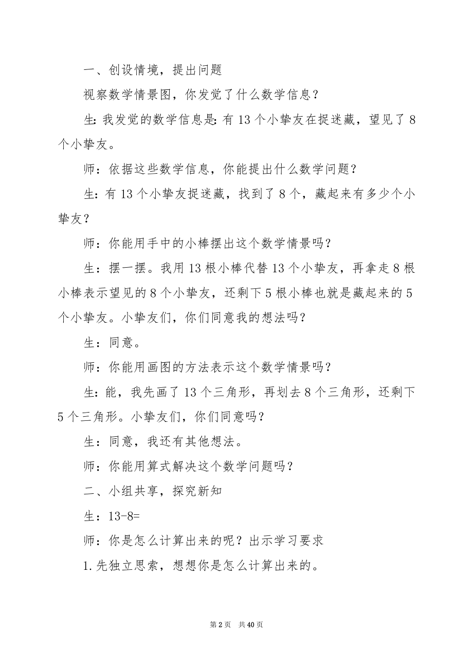 北师大版一年级下册《捉迷藏》数学教案.docx_第2页