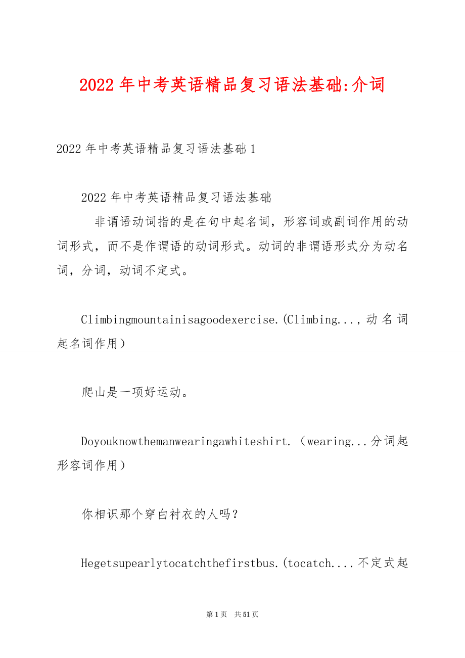 2022年中考英语精品复习语法基础-介词.docx_第1页