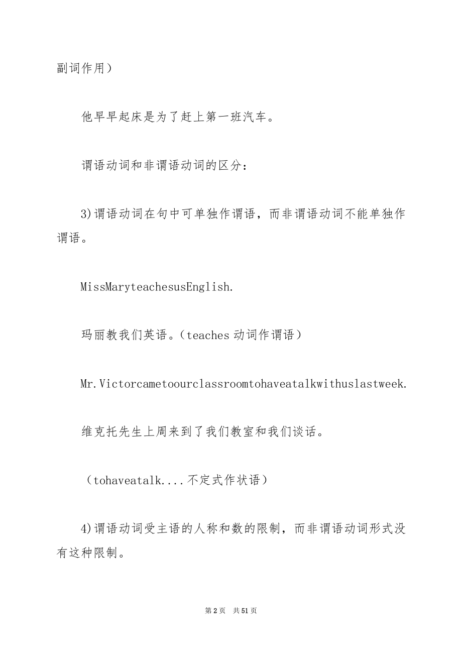 2022年中考英语精品复习语法基础-介词.docx_第2页