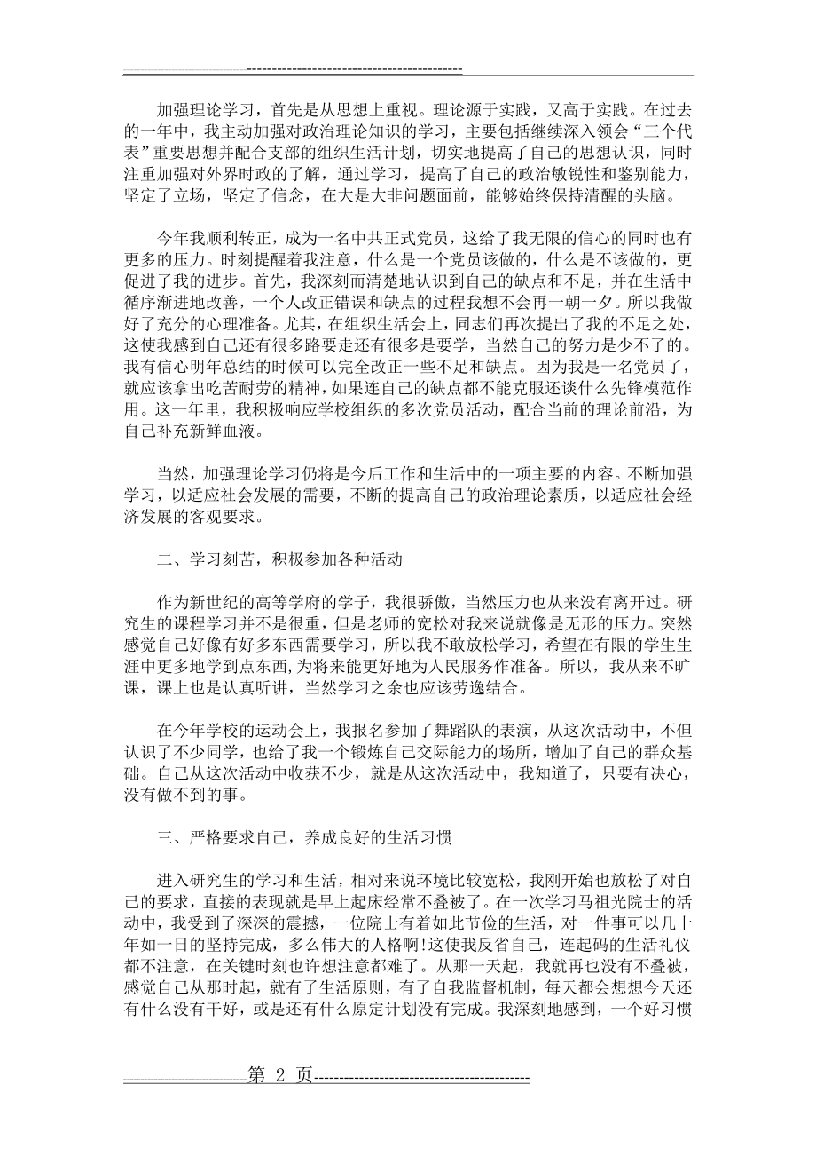 优秀毕业生自我评价(4页).doc_第2页