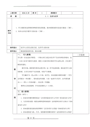 九年级化学第一章第一节教案(5页).doc