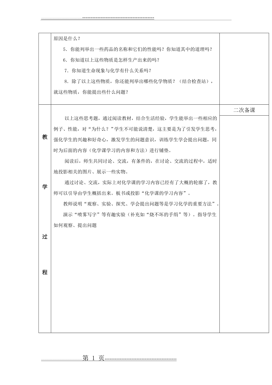 九年级化学第一章第一节教案(5页).doc_第2页