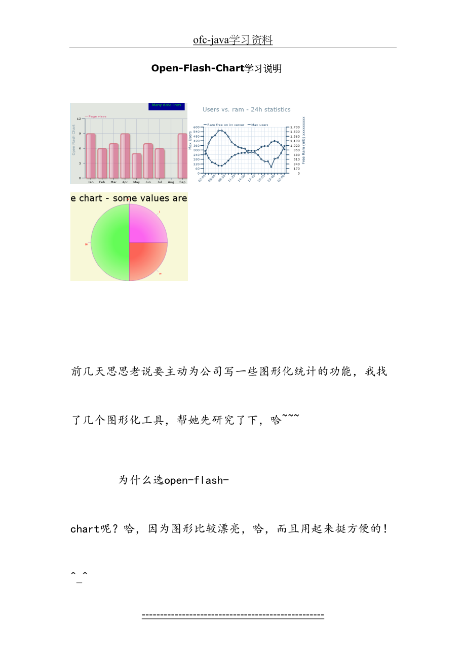 最新ofc-java学习资料.doc_第2页